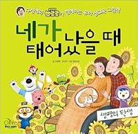 When you were born 8990673232 Book Cover
