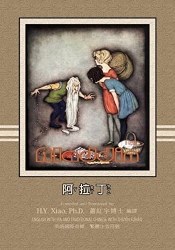 Aladdin (Traditional Chinese): 07 Zhuyin Fuhao ... [Chinese] 1505210860 Book Cover