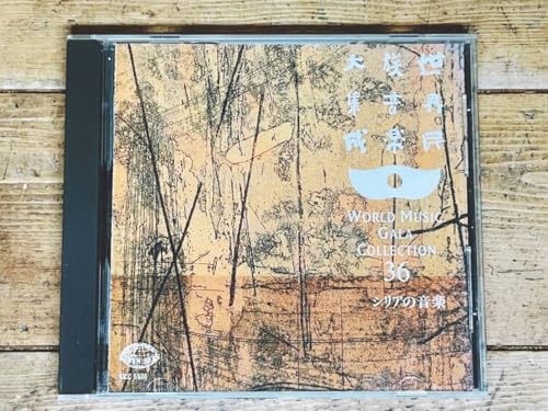 人気CD廃盤!! 世界民族音楽大集成 36 シリアの音楽 検:小泉文夫伝統音楽民謡カーヌーンナーイギター礼拝イスラム教宗教音楽のサムネイル