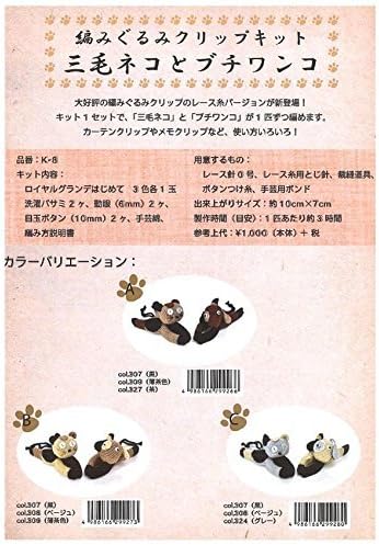 NSK planning knitting 'N' Stuff Clip Kit Three Hair Cat and butiwanko Col. A