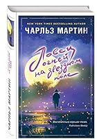 Lovetc ognei ne zvezdnom pole 5699972072 Book Cover