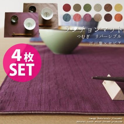 Amazon｜fabrizm 日本製 ランチョンマット【4枚セット】 M 40×30cm