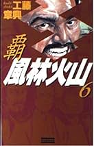 Amazon.co.jp: 工藤 章興: 本