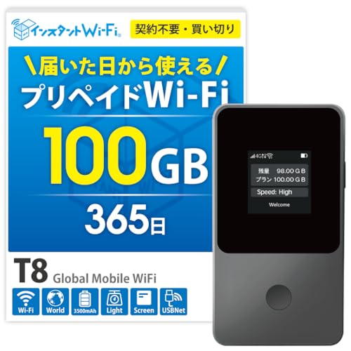 Amazon.co.jp: [インスタントWi-Fi] T8 1年間 100GB 自然故障保証付き