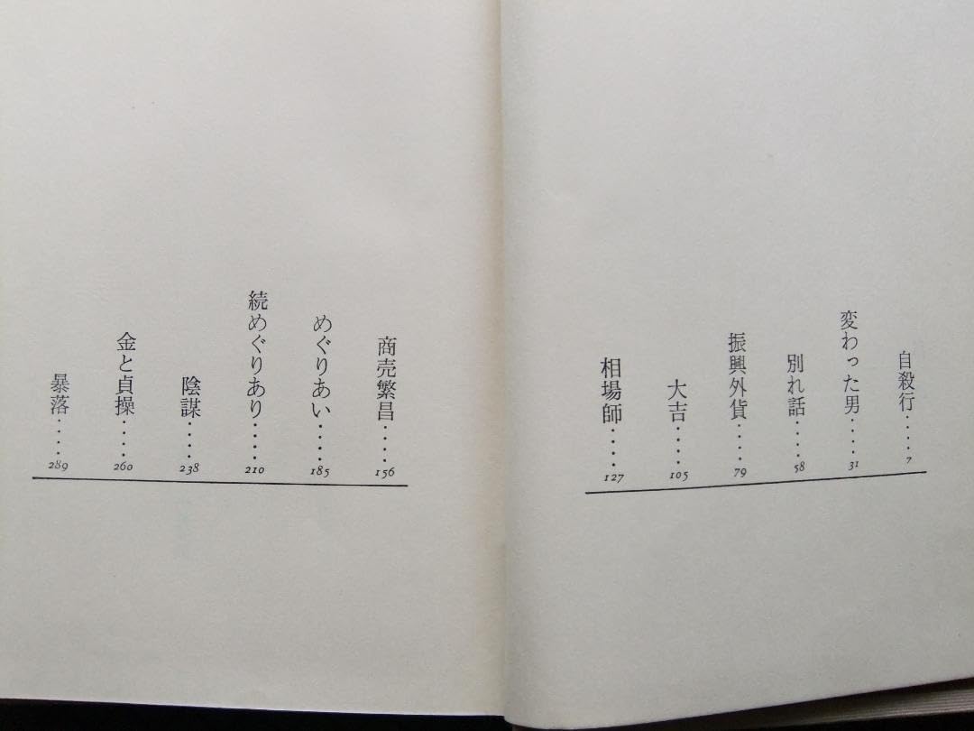 梶山季之　「赤いダイヤ」　上下２冊・初版本・昭和３７年・集英社・函 Amazon.co.jp: 梶山季之 「赤いダイヤ」 上下2冊初版本37年