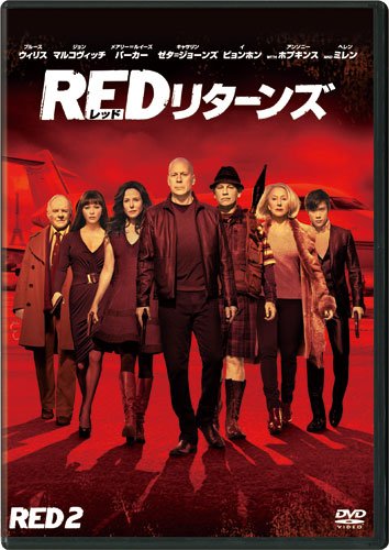 REDリターンズ [DVD]