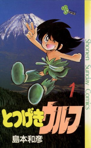 『とつげきウルフ』