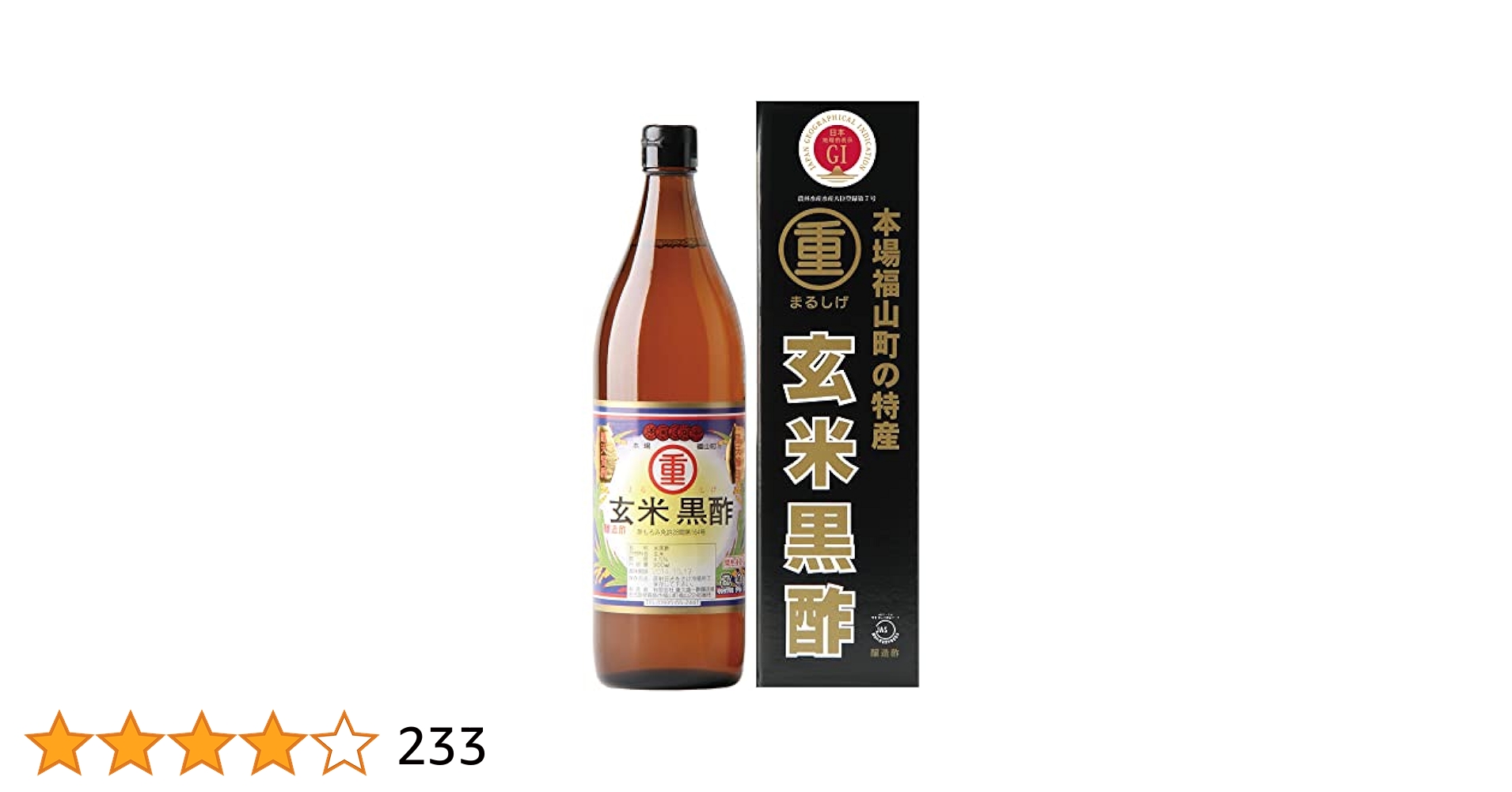 Amazon.co.jp: 重久本舗 まるしげ 創業1805年 熟成1年玄米黒酢