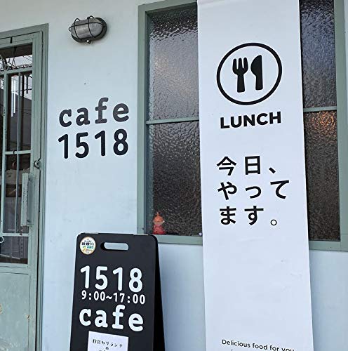 Amazon | 飲食店 ランチやってます 販促用【のぼりサイズ】【耐水