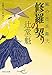修羅の契り 風の市兵衛 弐[22] (祥伝社文庫)