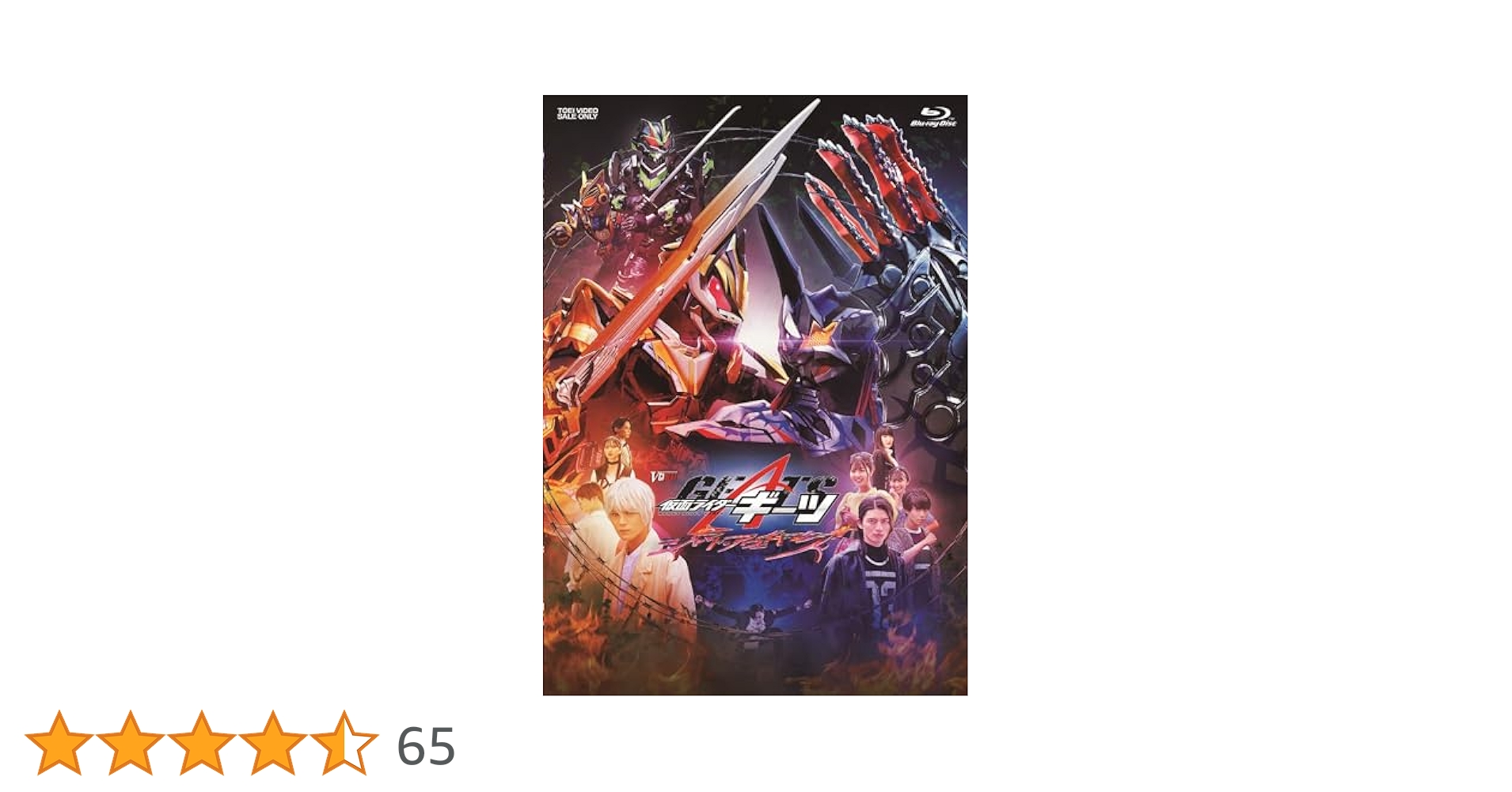 Amazon.co.jp: 仮面ライダーギーツ ジャマト・アウェイキング