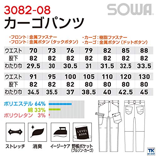 [ソーワ] 作業服 【フイッ】 3082-08-22-85