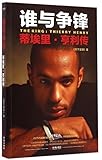 Die Another Day (Biography of Thierry Henry) (Chinese Edition)