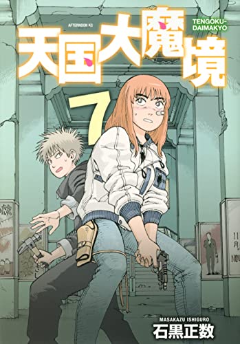 Heavenly Wonderland (Afternoon KC): Journey Japanese Magic Intrigue