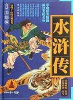Water Margin (for children aged 9-12) 7514701362 Book Cover