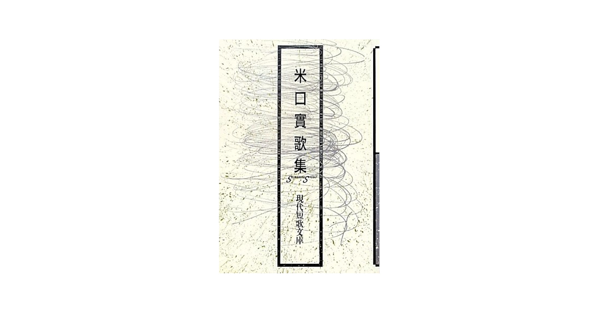 現代短歌　歌集15冊セット m99881138440_1.jpg?1696483548