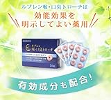 【朝用】ルブレン 喉・口臭トローチ