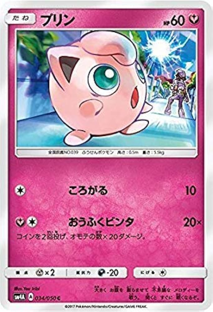 Amazon.co.jp: ポケモンカード サン&ムーン/プリン（C）/超次元