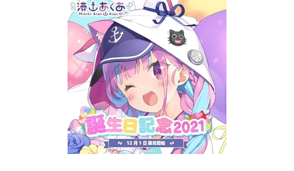 湊あくあ 誕生日記念2021 湊あくあ 誕生日記念2021