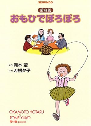 Amazon.co.jp: 文春ジブリ文庫 シネマコミック おもひでぽろぽろ (文春