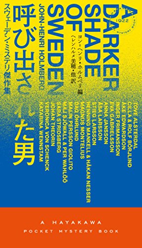 呼び出された男 スウェーデン ミステリ傑作集 ハヤカワ ミステリ1922 スティーグ ラーソン ヨハン テオリン ヘニング マンケル マイ シューヴァル ペール ヴァールー オーサ ラーソン シッラ ロルフ ボリリンド トーヴェ アルステルダール ヨン 呼び出された男 スウェーデン ミステリ傑作集 ハヤカワ ミステリ1922 スティーグ ラーソン ヨハン テオリン ヘニング マンケル マイ シューヴァル ペール ヴァールー オーサ ラーソン シッラ ロルフ ボリリンド トーヴェ アルステルダール ヨン