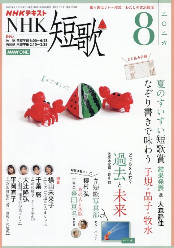 NHK 短歌 (8月号) |本 | 通販 | Amazon