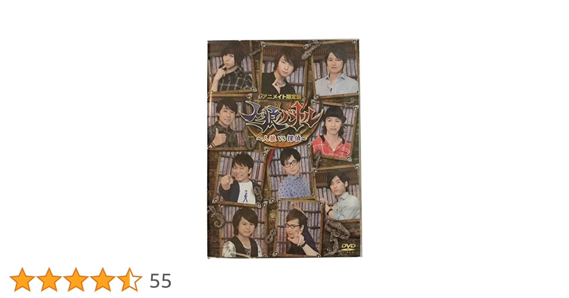 ★専用★ 下野紘ライブBlu-ray＋人狼バトル ～人狼VS探偵～ 声優DVD企画 人狼バトル ～人狼VS探偵～(アニメイト限定版) 中古