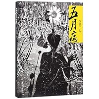 May Sickness 7532167801 Book Cover