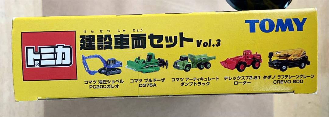 Amazon.co.jp: トミカ 建設車両セットVol.3 : おもちゃ