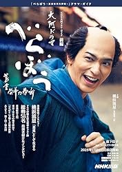 べらぼう～蔦重栄華乃夢噺～ 前編 NHK大河ドラマ・ガイド | 森下