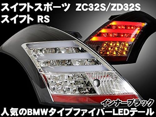 Amazon Sonarスイフトスポーツ Rsファイバー Ledテールインナーブラック ブレーキ テールランプ 車 バイク