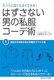 ホントに誰でもすぐできる！はずさない男の私服コーデ術（１）会社でのBBQなどの野外イベント編