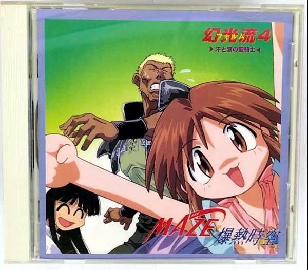 絶版　希少　在庫　1ＢＯＸ限り　MAZE 爆熱時空　未開封 Amazon.co.jp: MAZE☆爆熱時空 幻光流4: ミュージック