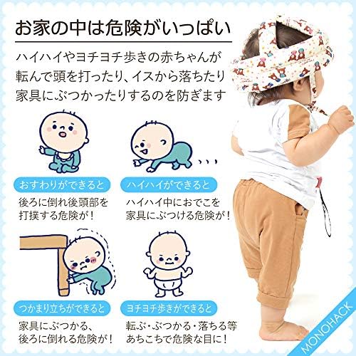 Amazon Monohack 赤ちゃん 転倒防止 あたま ガード 転ぶ 頭 てんとう防止 1年保証 室内用ヘルメット ベビー マタニティ 通販