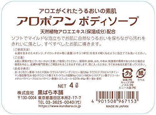 Amazon | アロポアン 業務用ボディソープ 4L | 黒ばら本舗 | ボディ