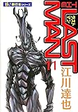 ラストマン【極！単行本シリーズ】11巻