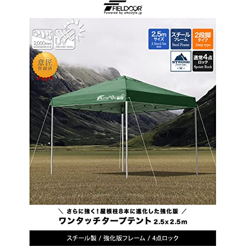 FIELDOOR 組立て簡単!! 2.5×2.5m ワンタッチタープテント 【