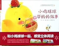 Chicken Ball does Things to Help His Mother (Chinese Edition) 7539444126 Book Cover