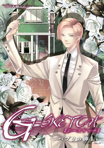 G-SKETCH2　人想う心 (PRIMERO)