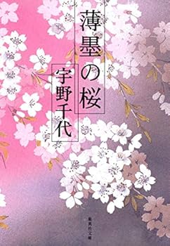 Paperback Bunko Sakura Usuzumi (Shueisha Bunko) (2007) ISBN: 4087462277 [Japanese Import] Book