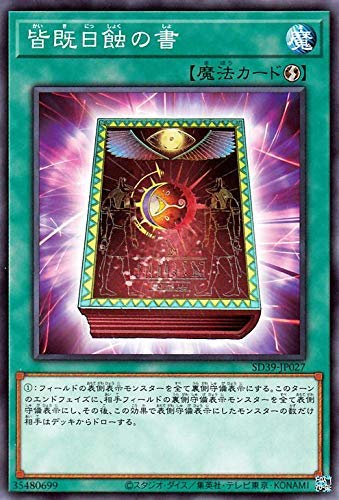 Amazon.co.jp: 遊戯王 第11期 SD39-JP027 皆既日蝕の書 : 本