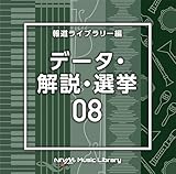 NTVM Music Library �񓹃��C�u�����[�� �f�[�^�E����E�I��08