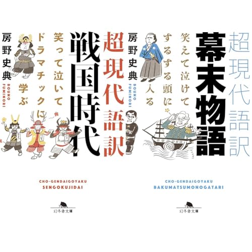 超現代語訳 1-2巻セット 超現代語訳 1-2巻セット