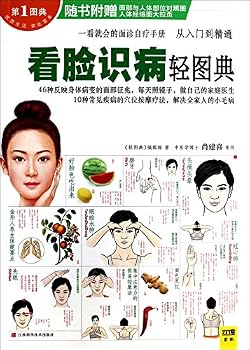 Paperback Facial Diagnosis of Disease (Illustrated) [Chinese] Book
