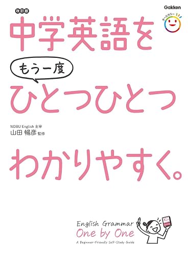 중학 영어를 다시 한번 하나 알기 쉽게. 개정판 표지