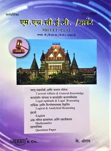 Aarti MH CET/ CLAT Pravesh Pariksha - 2022 (Marathi Edition)