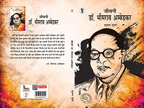 Image of Jeevani Dr. Bhimrao Ambedkar