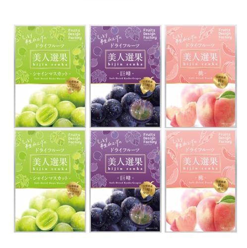 Fruits Design Factory 国産 半生 ドライフルーツ 美人選果 3種×2 山梨県産 シャインマスカット 巨峰 桃 詰合せ