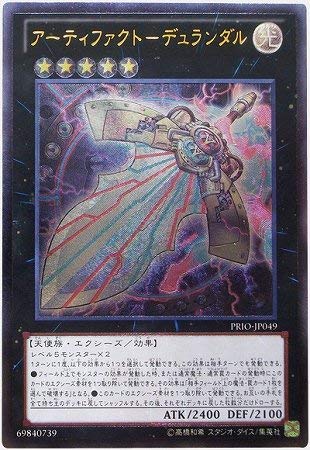 Amazon.co.jp: 遊戯王 PRIO-JP049-UMT 《アーティファクト