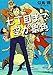 七丁目まで空が象色 (文春文庫 に 19-5)
